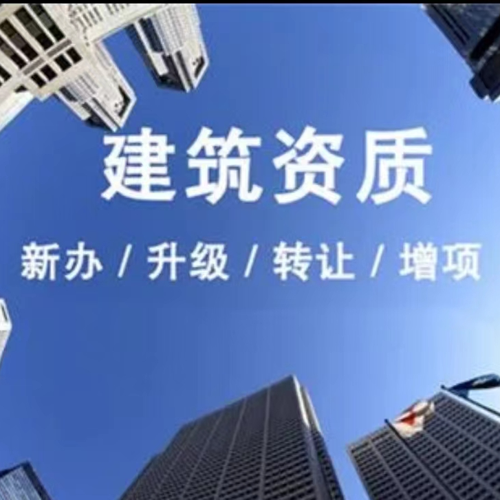 专业承包资质代办全流程指南，助力企业快速获取行业通行证